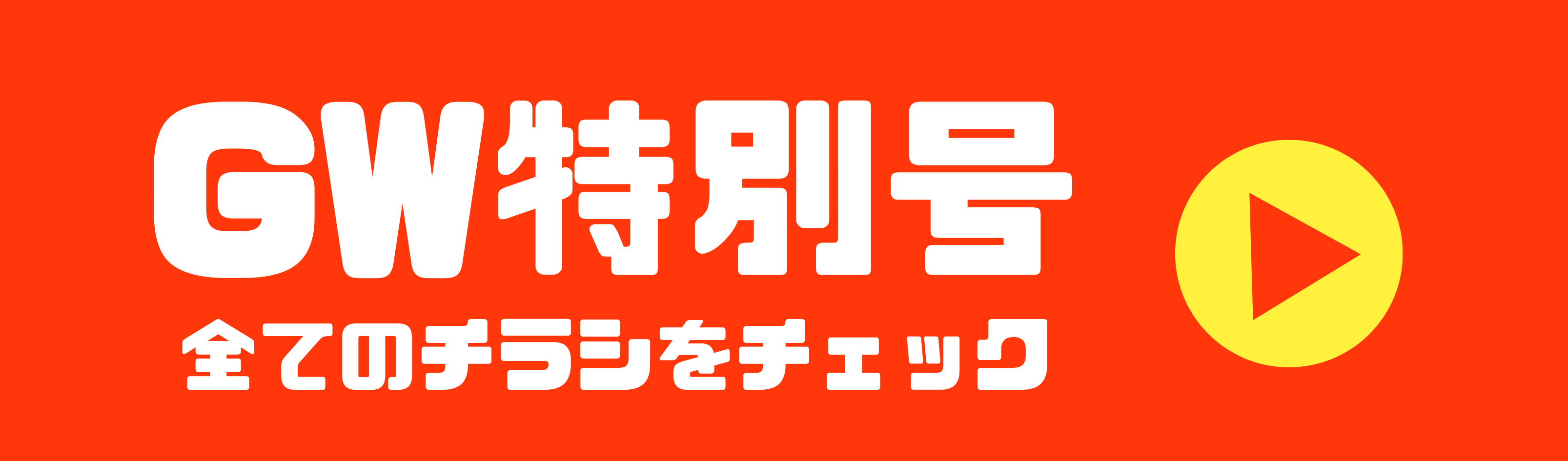 チラシ
