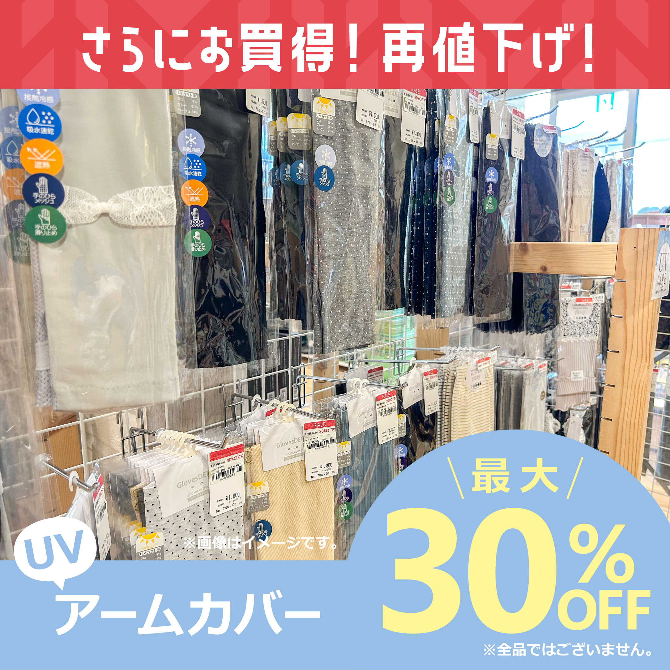 2025_サマーセール_アーム30％-01