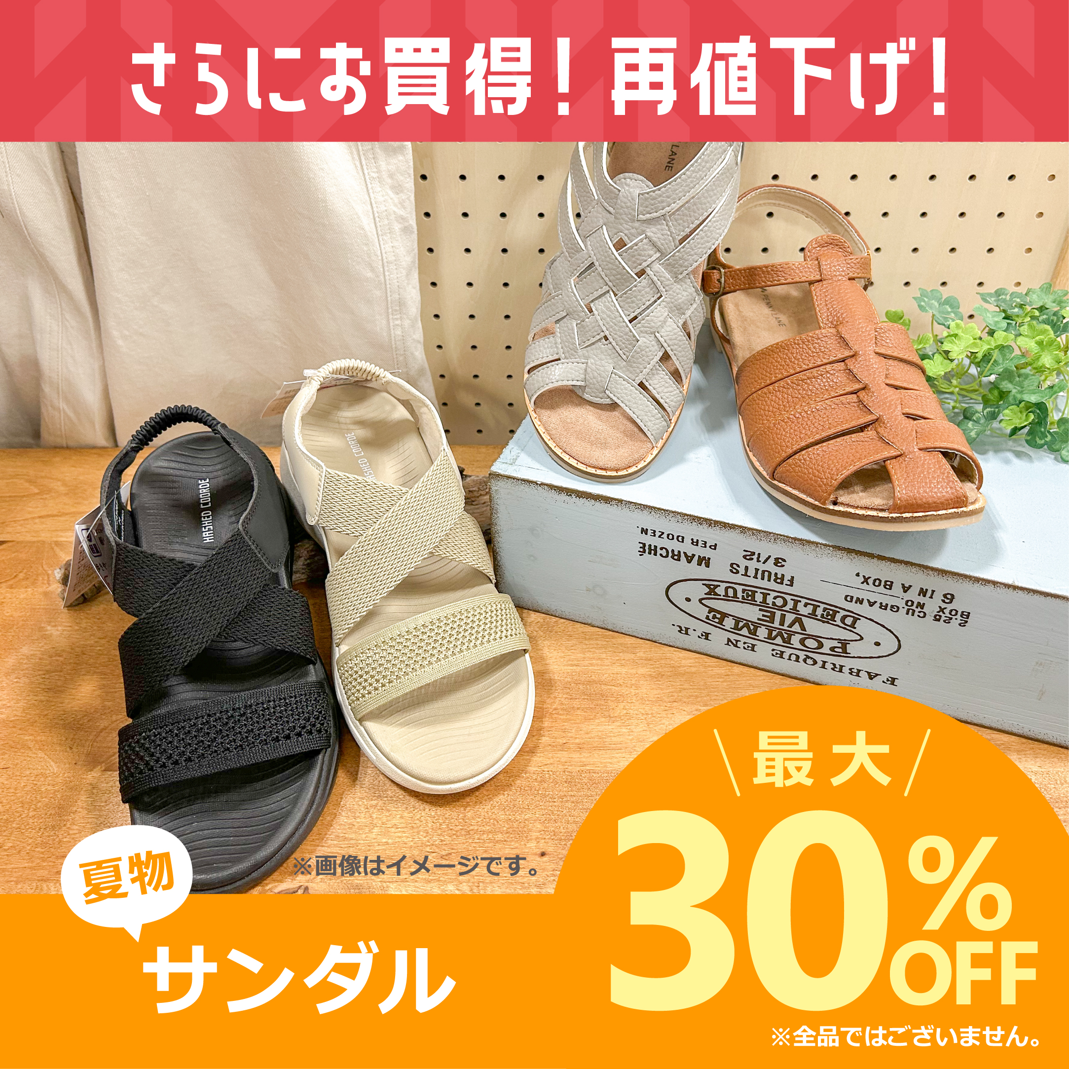 2025_サマーセール_サンダル30％-01