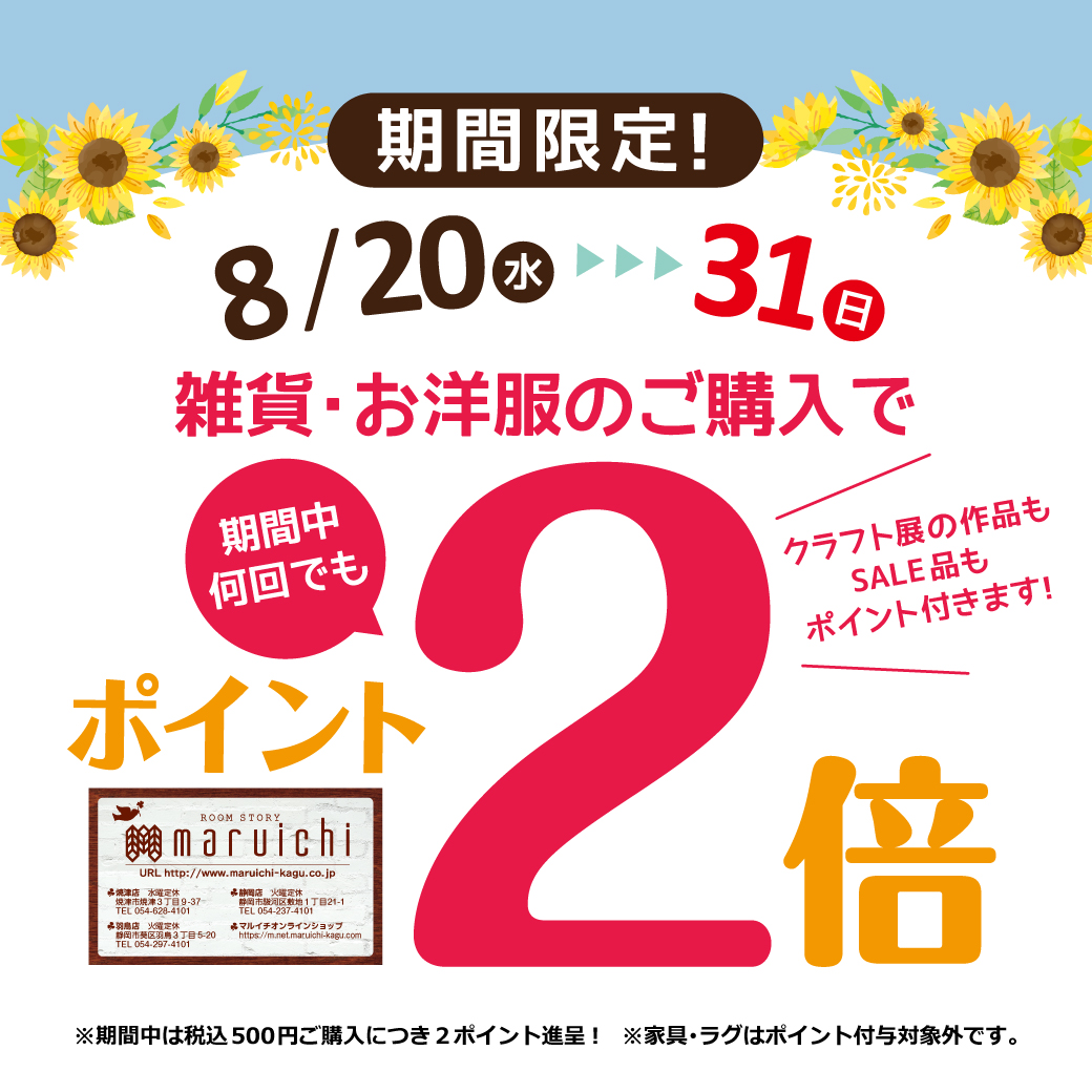 ポイント2倍_夏_インスタ用-01