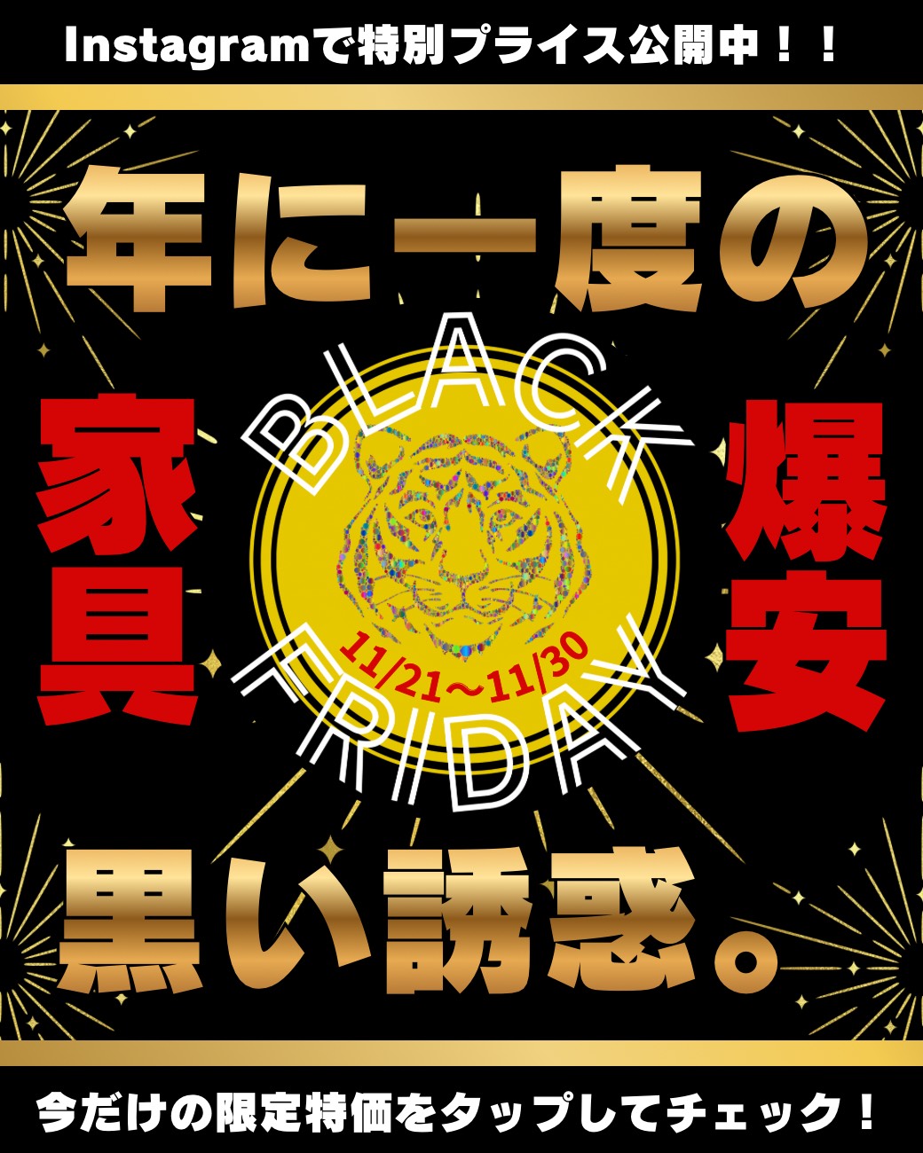 ブラックフライデー