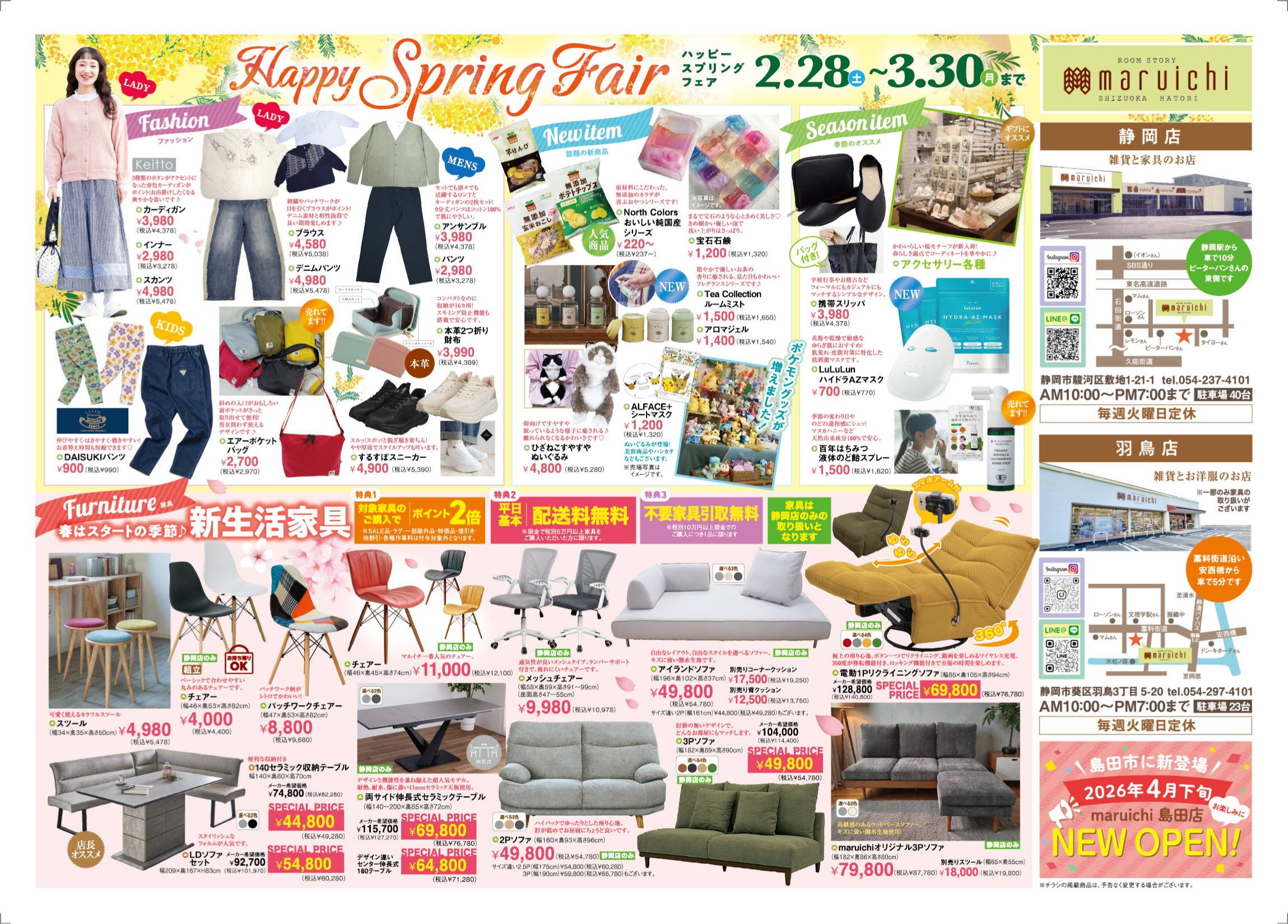 スプリングフェア静岡裏