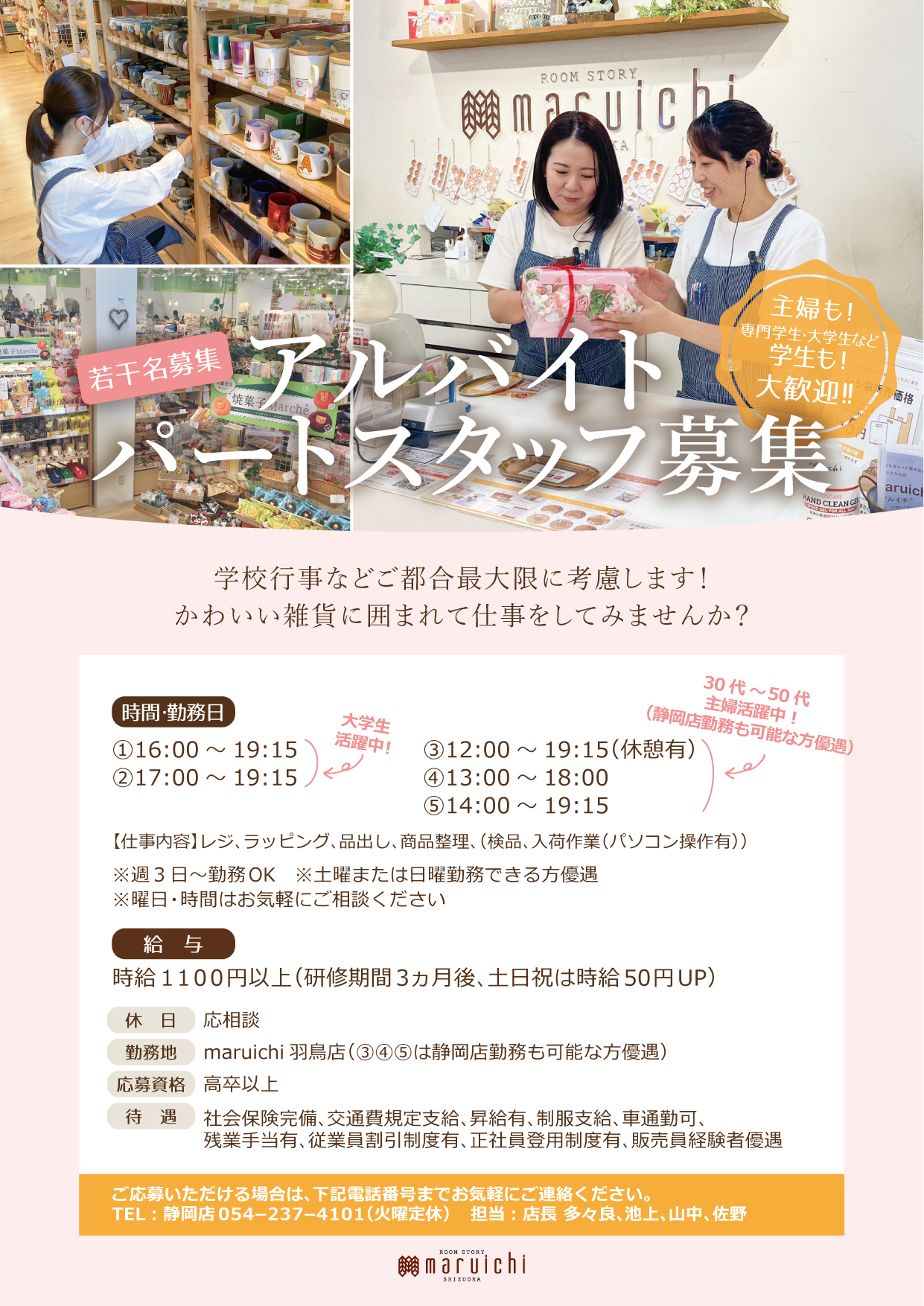 スタッフ募集_パート羽202603