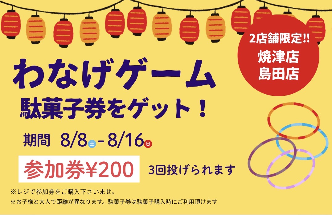 輪投げ
