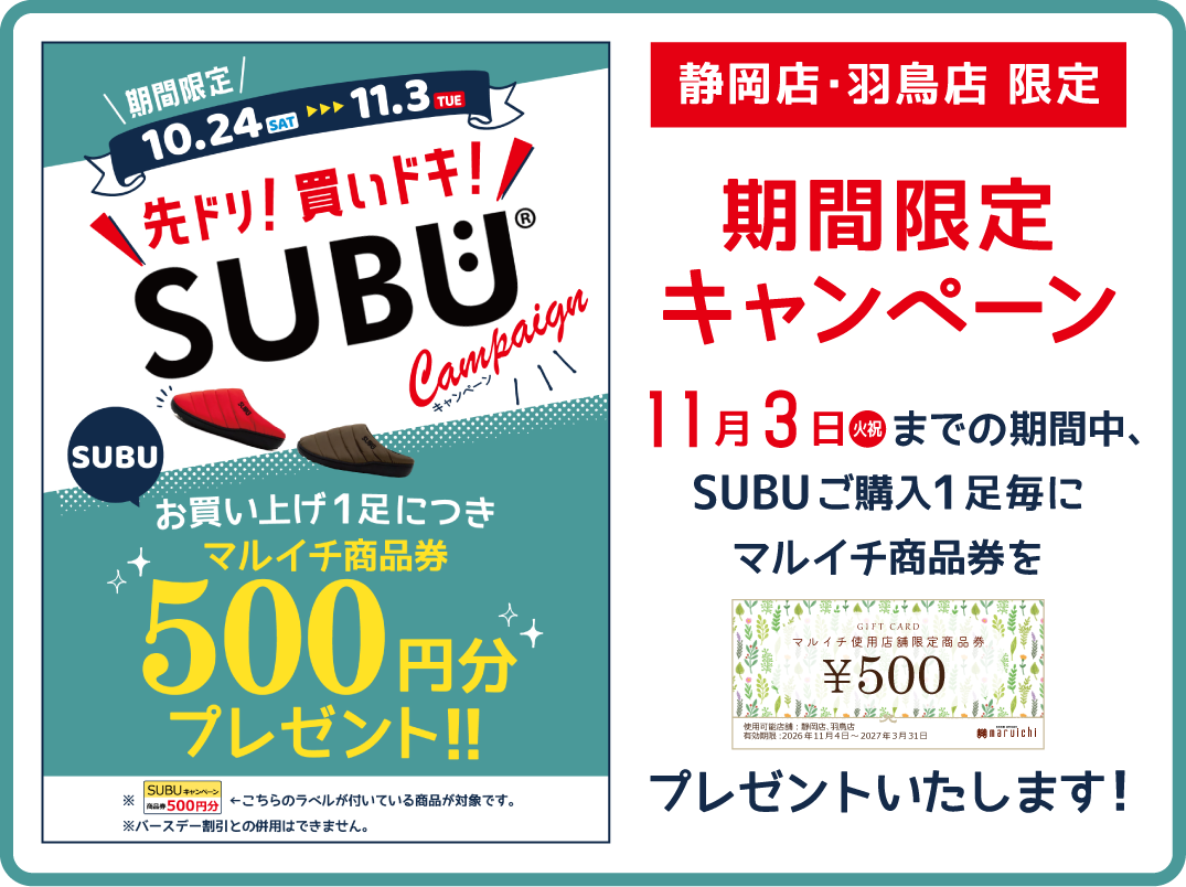 SUBUキャンペーン宣伝